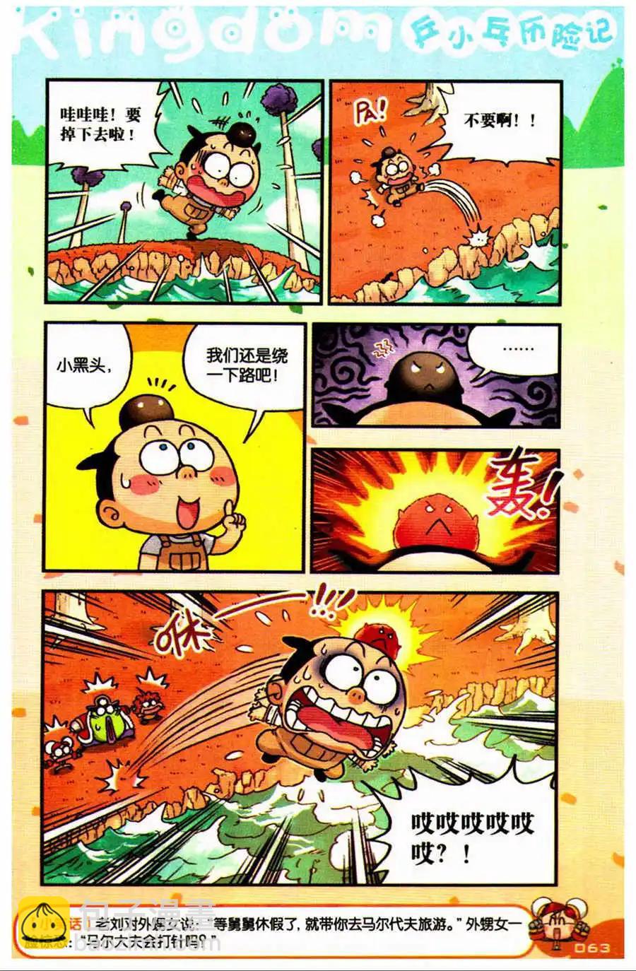 第24话 一条大河！-第25话