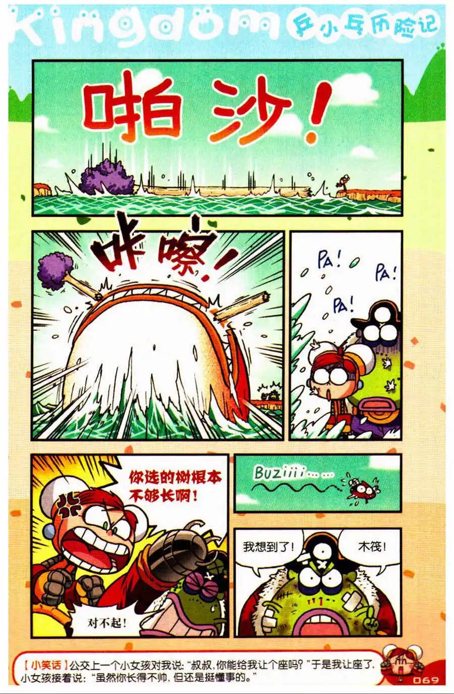 第24话 一条大河！-第25话