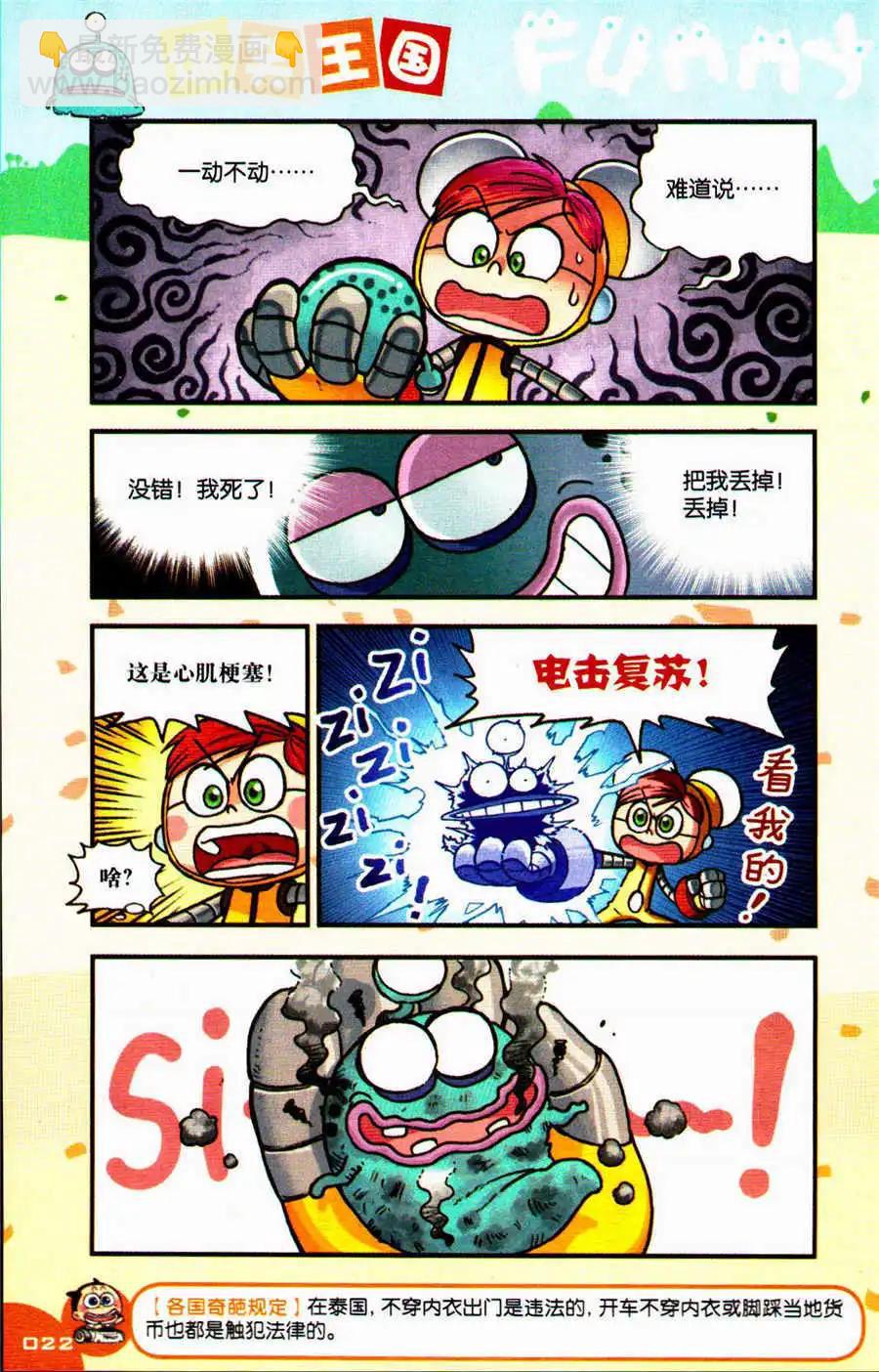 第25话 菠菠萝大变身！-第27话