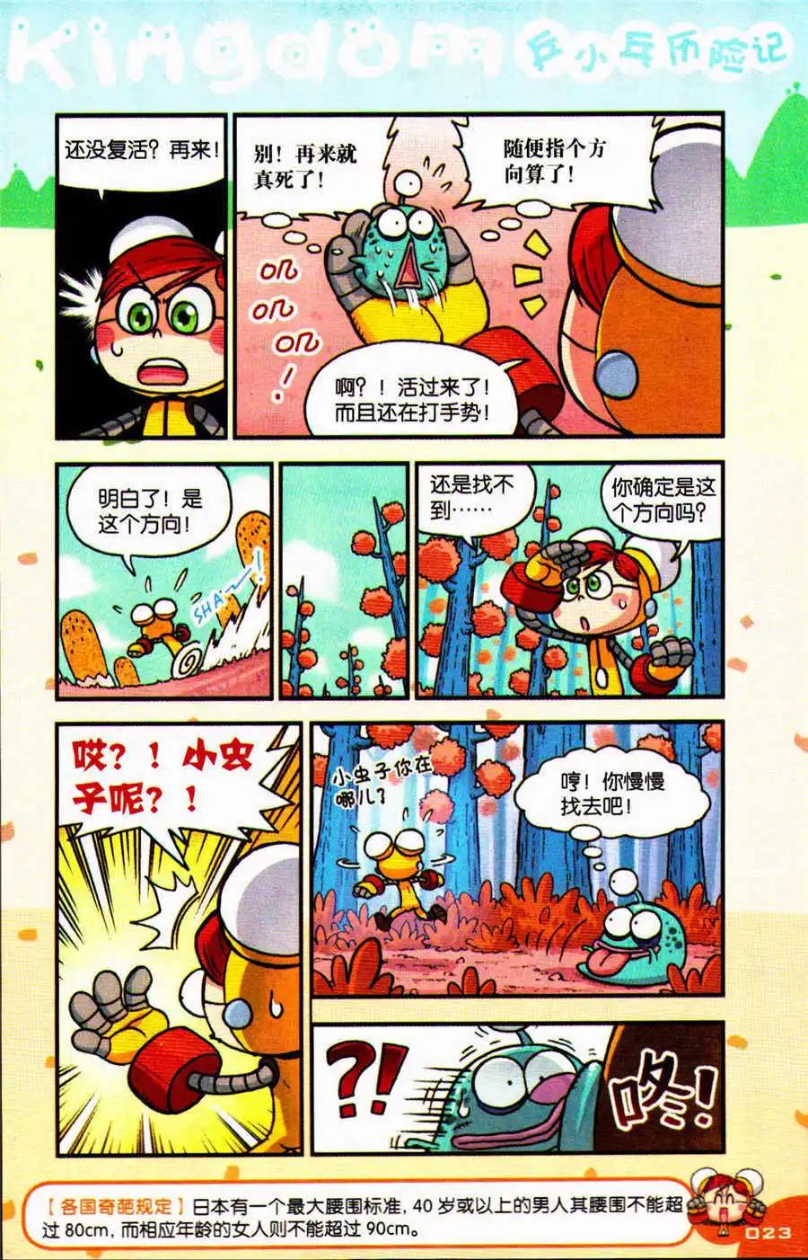 第25话 菠菠萝大变身！-第27话