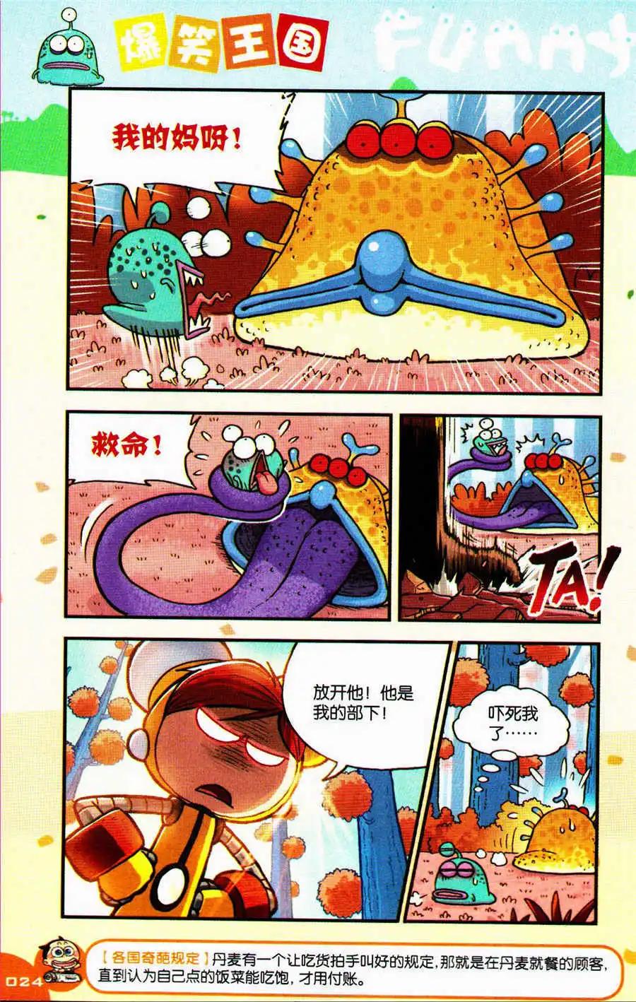 第25话 菠菠萝大变身！-第27话