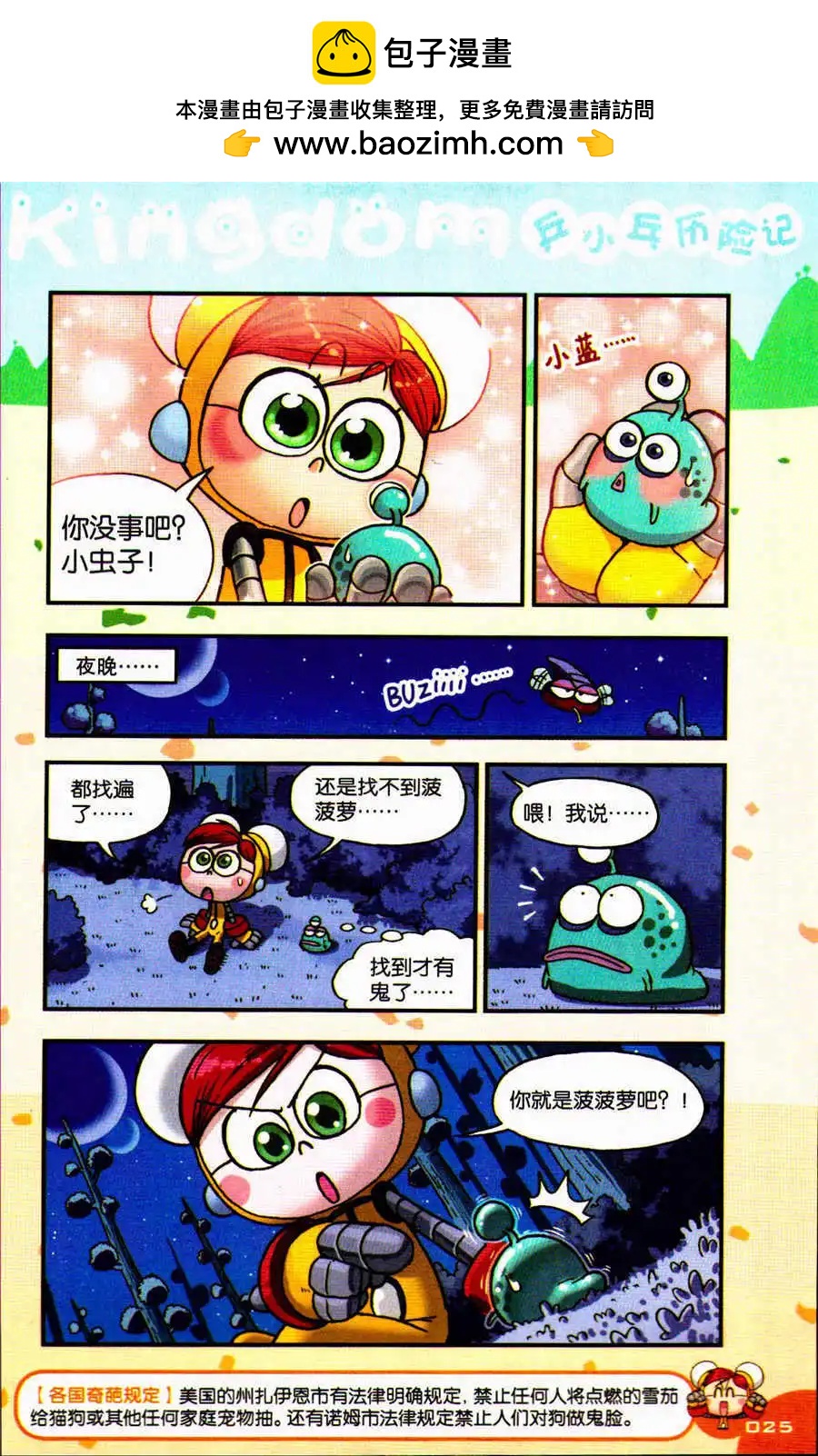 第25话 菠菠萝大变身！-第27话