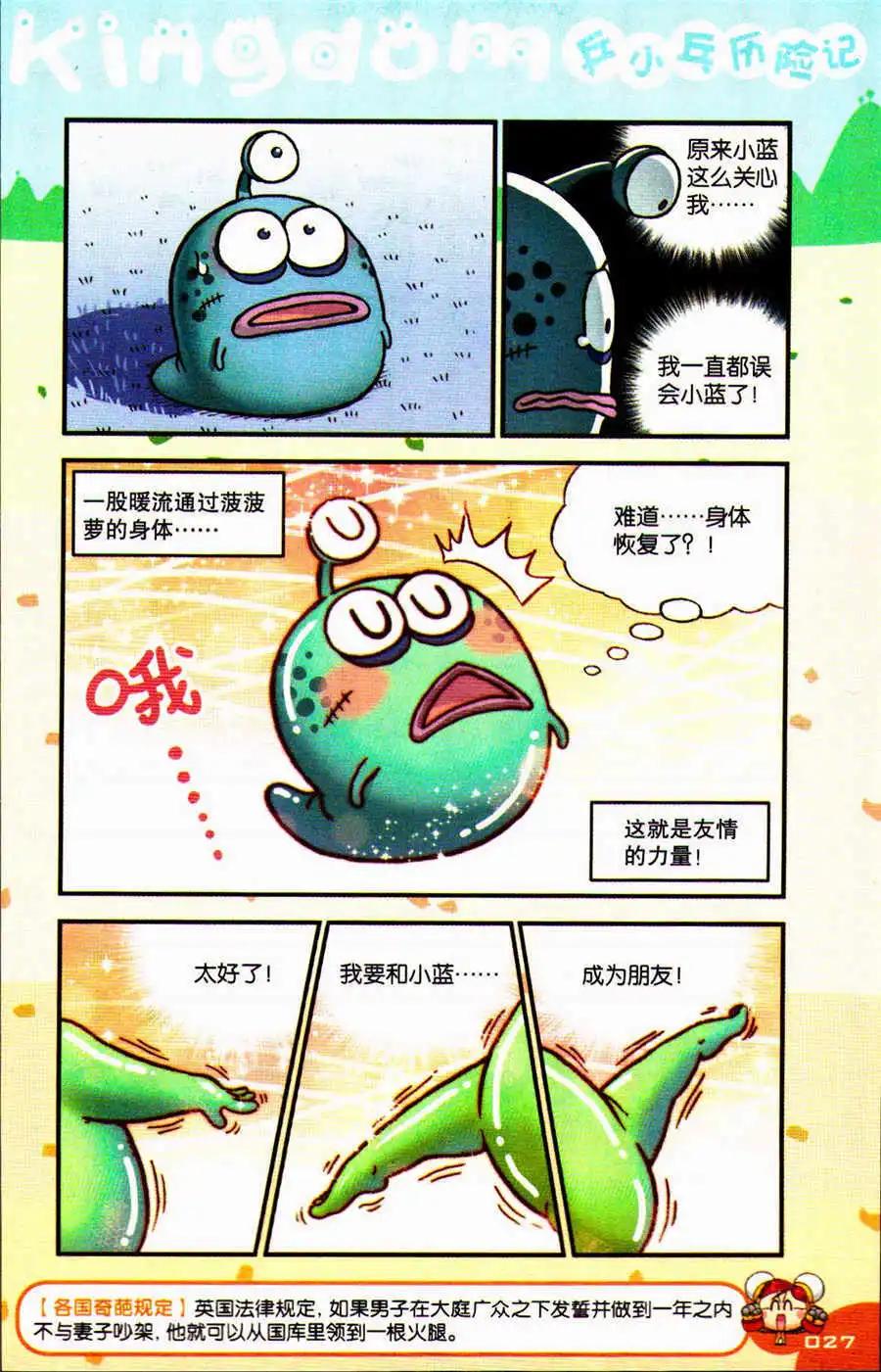 第25话 菠菠萝大变身！-第27话