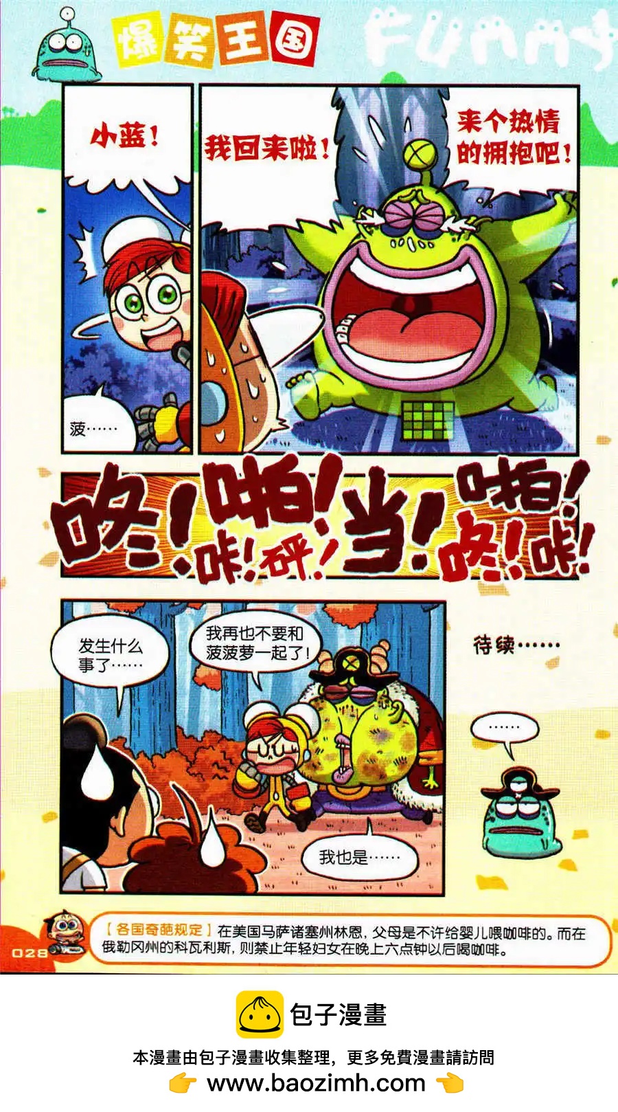 第25话 菠菠萝大变身！-第27话