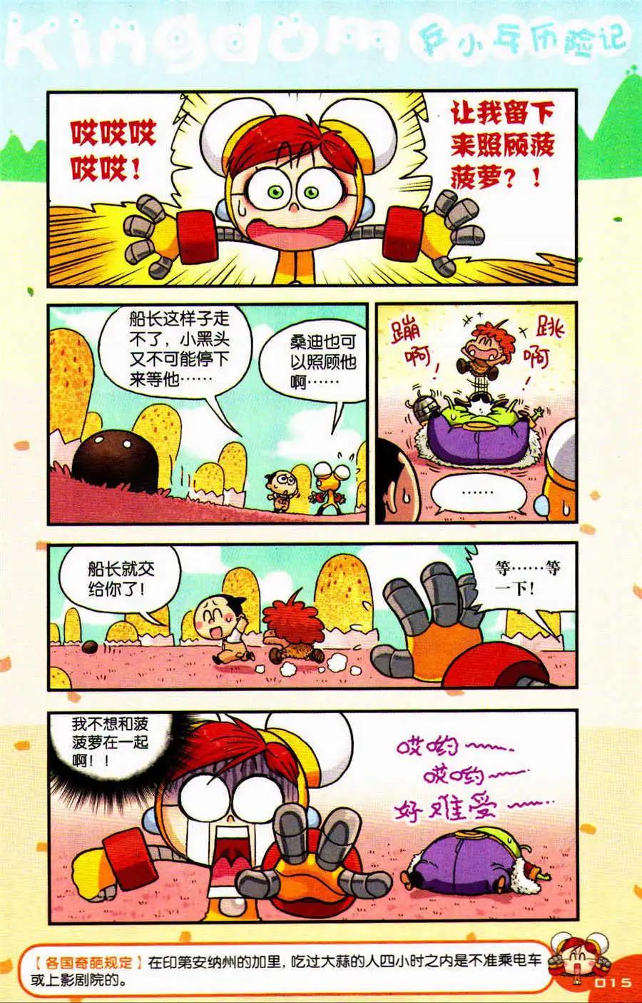 第25话 菠菠萝大变身！-第27话