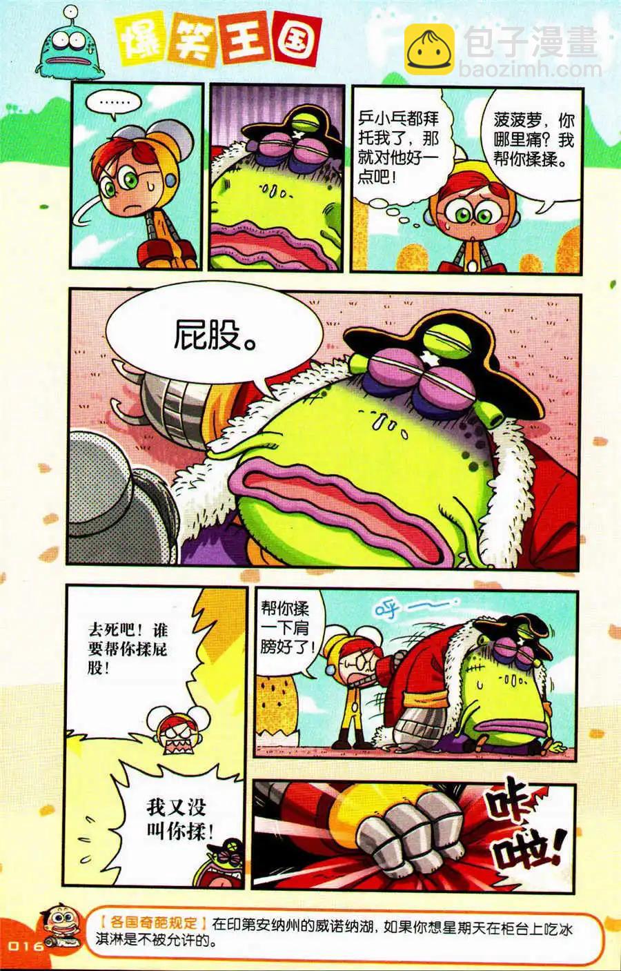 第25话 菠菠萝大变身！-第27话