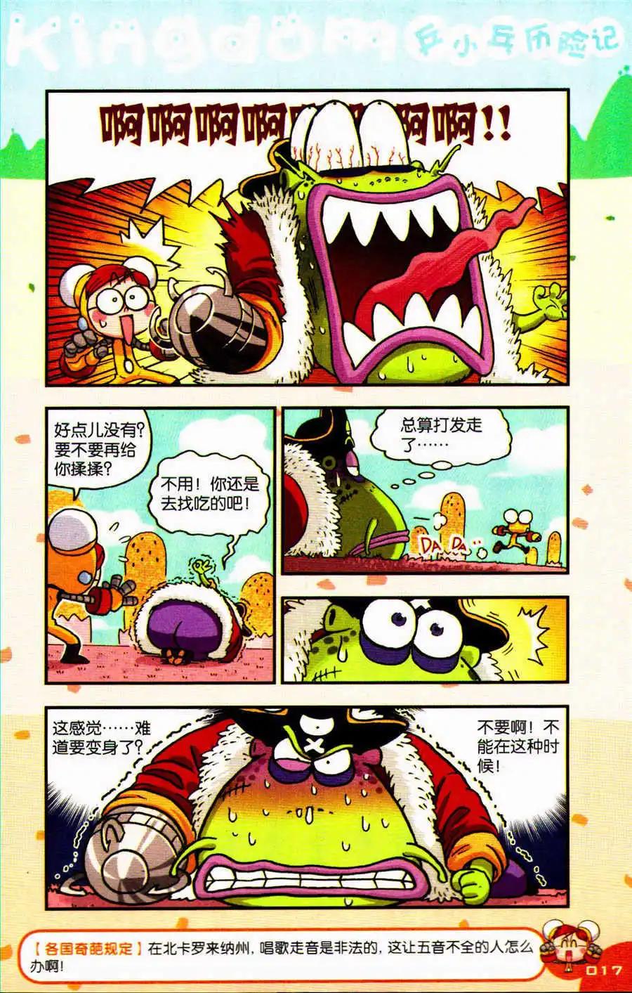 第25话 菠菠萝大变身！-第27话