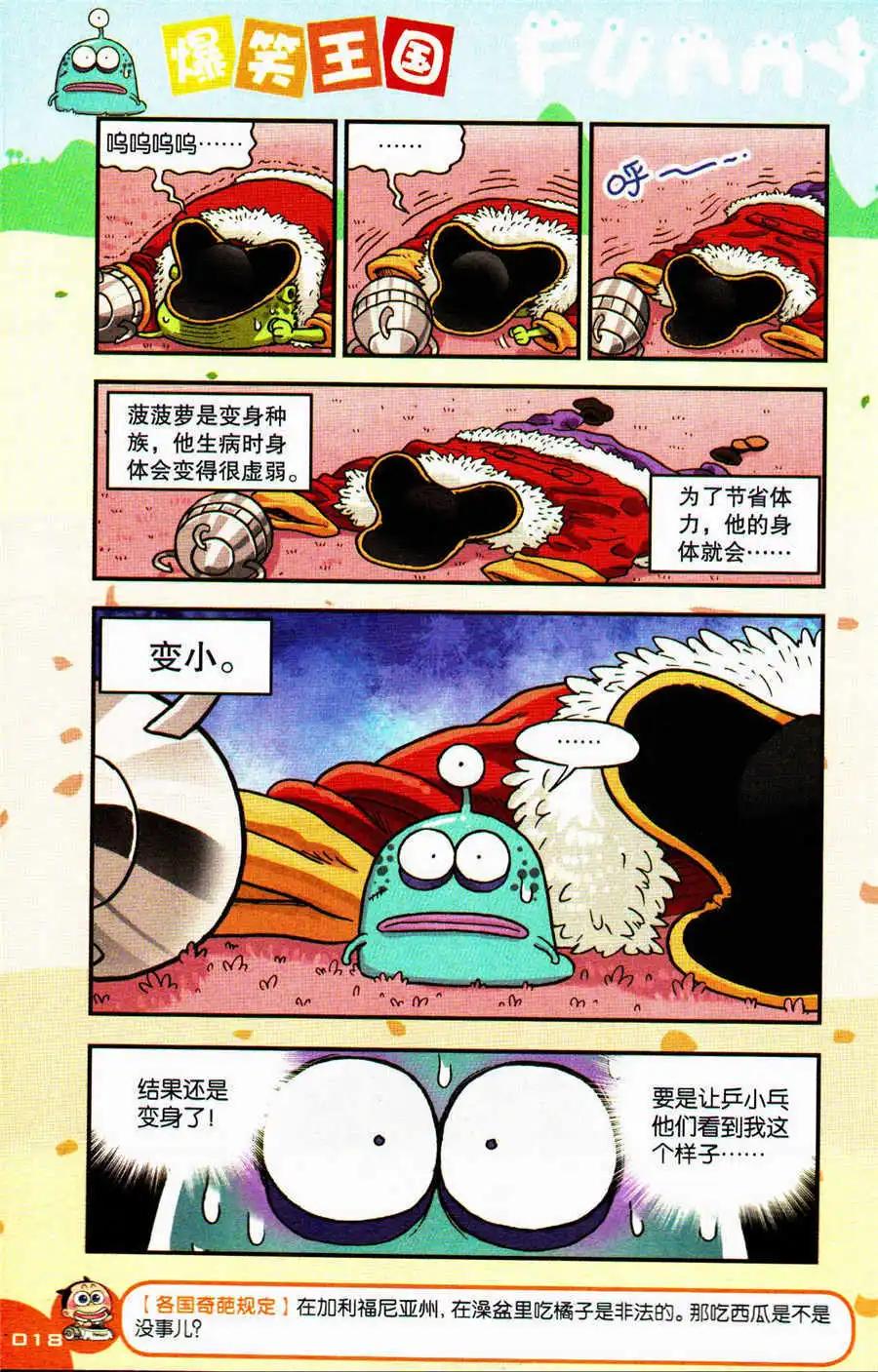 第25话 菠菠萝大变身！-第27话