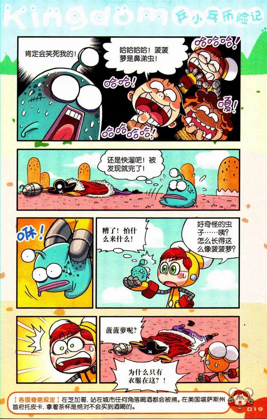 第25话 菠菠萝大变身！-第27话