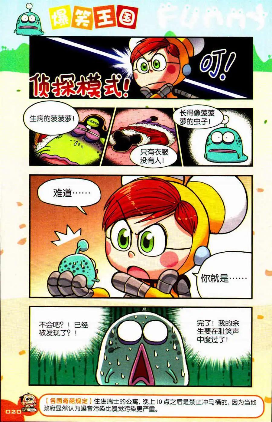 第25话 菠菠萝大变身！-第27话