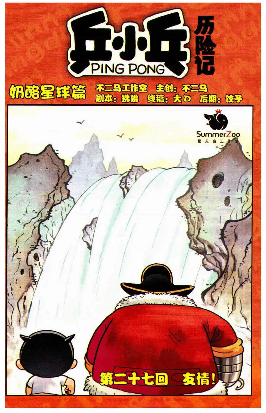 第27话 友情！-第29话