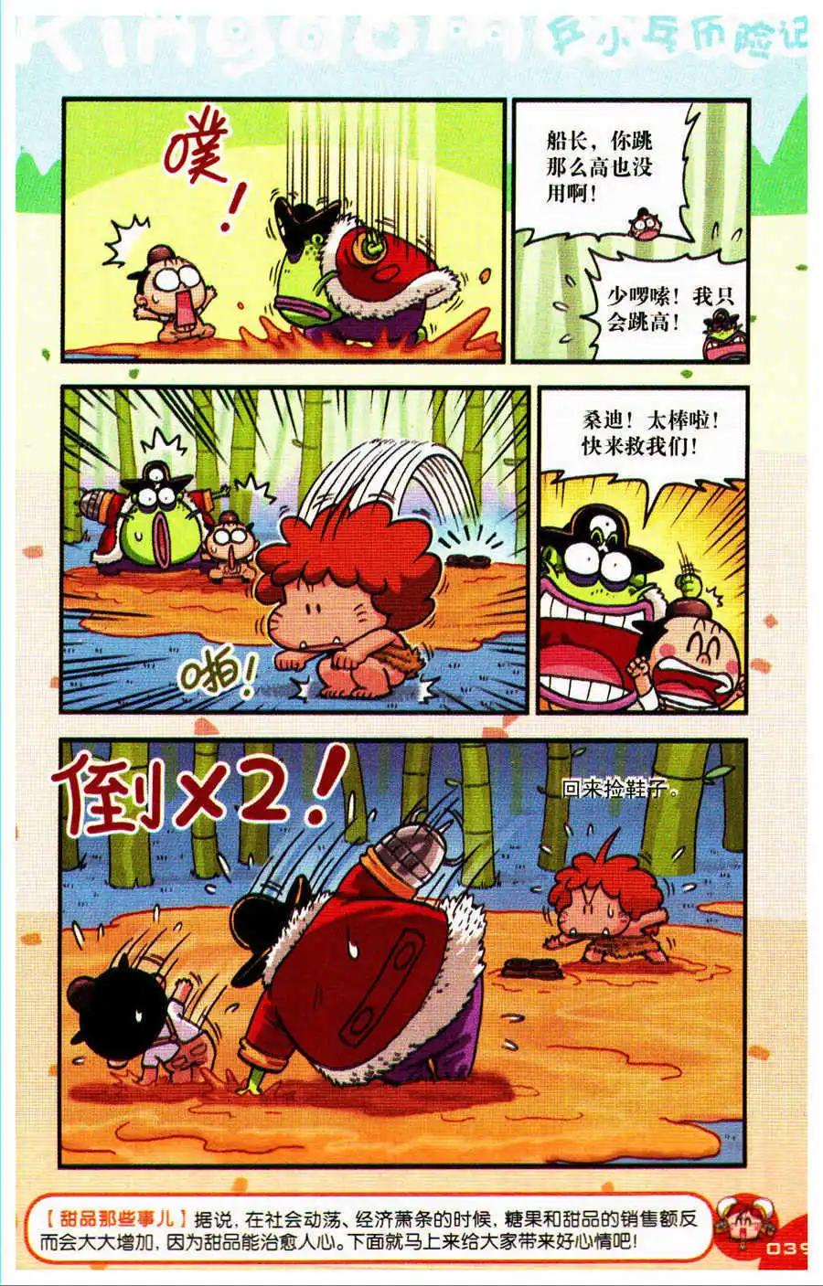 第27话 友情！-第29话