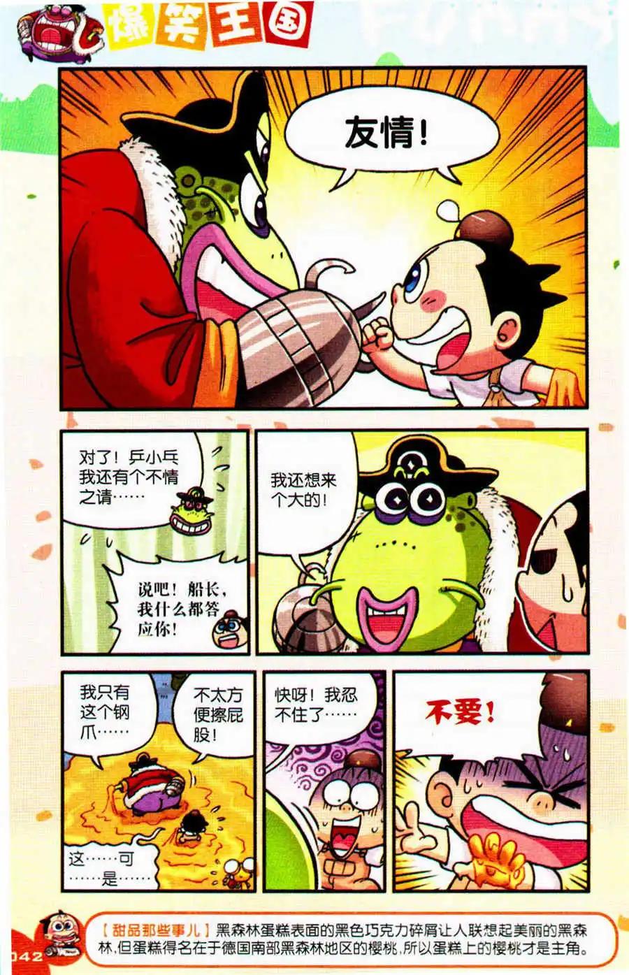 第27话 友情！-第29话