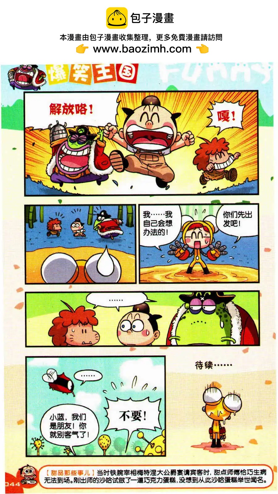 第27话 友情！-第29话