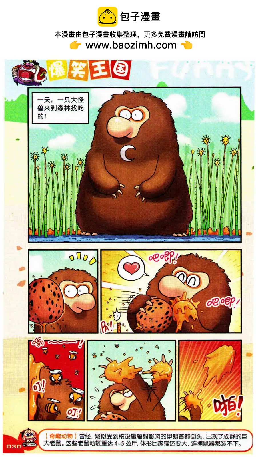 第27话 友情！-第29话