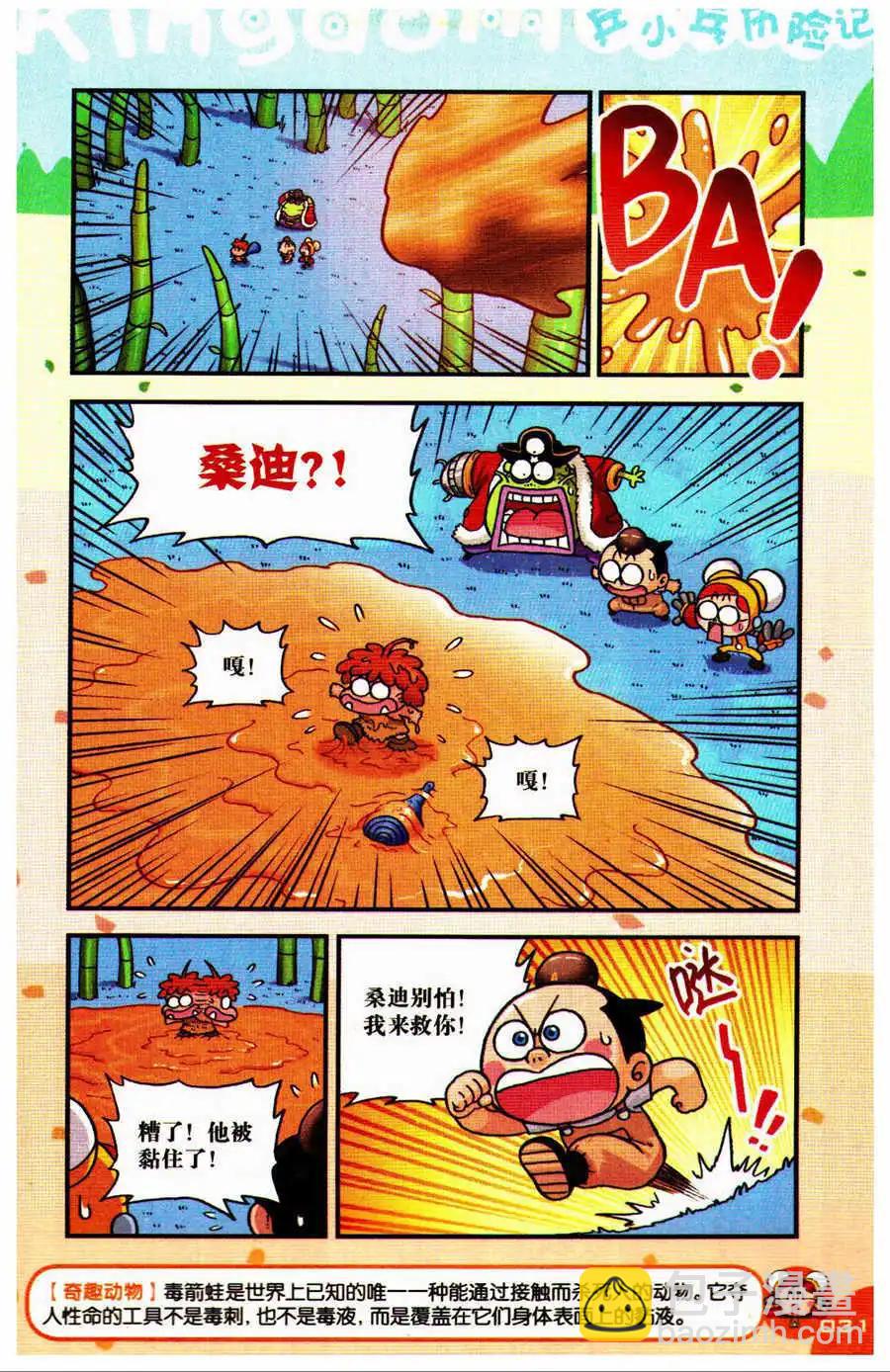 第27话 友情！-第29话