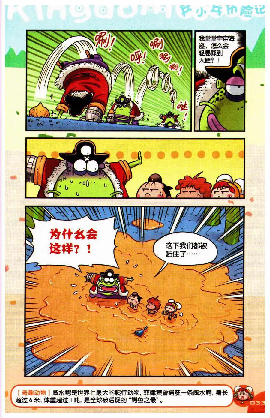 第27话 友情！-第29话