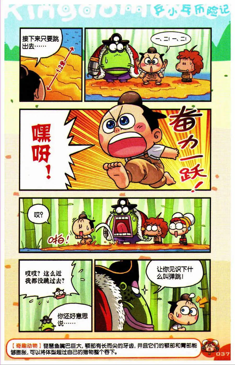 第27话 友情！-第29话