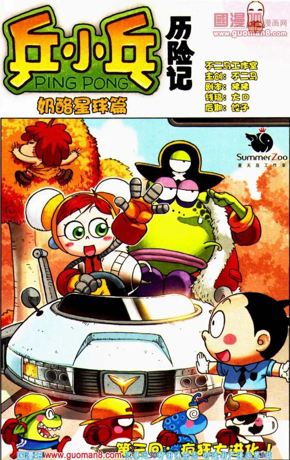 第3话 疯狂大进化！-第3话