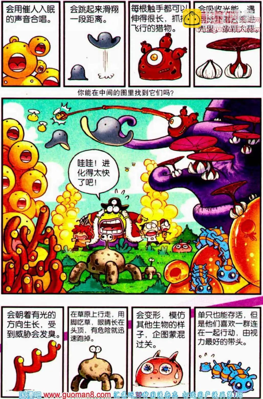 第3话 疯狂大进化！-第3话