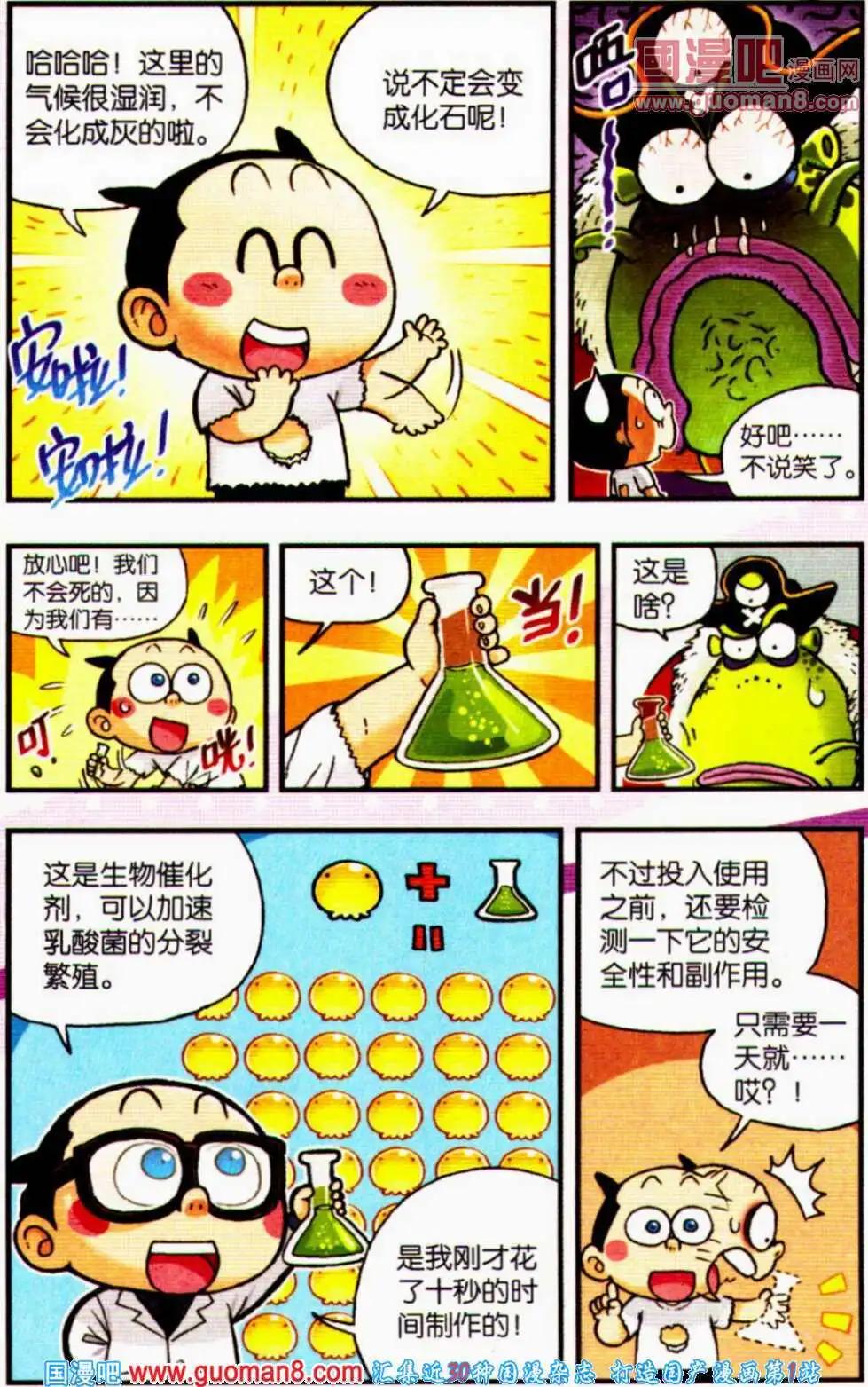 第3话 疯狂大进化！-第3话