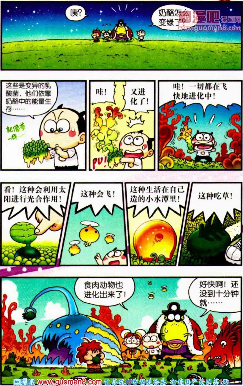 第3话 疯狂大进化！-第3话