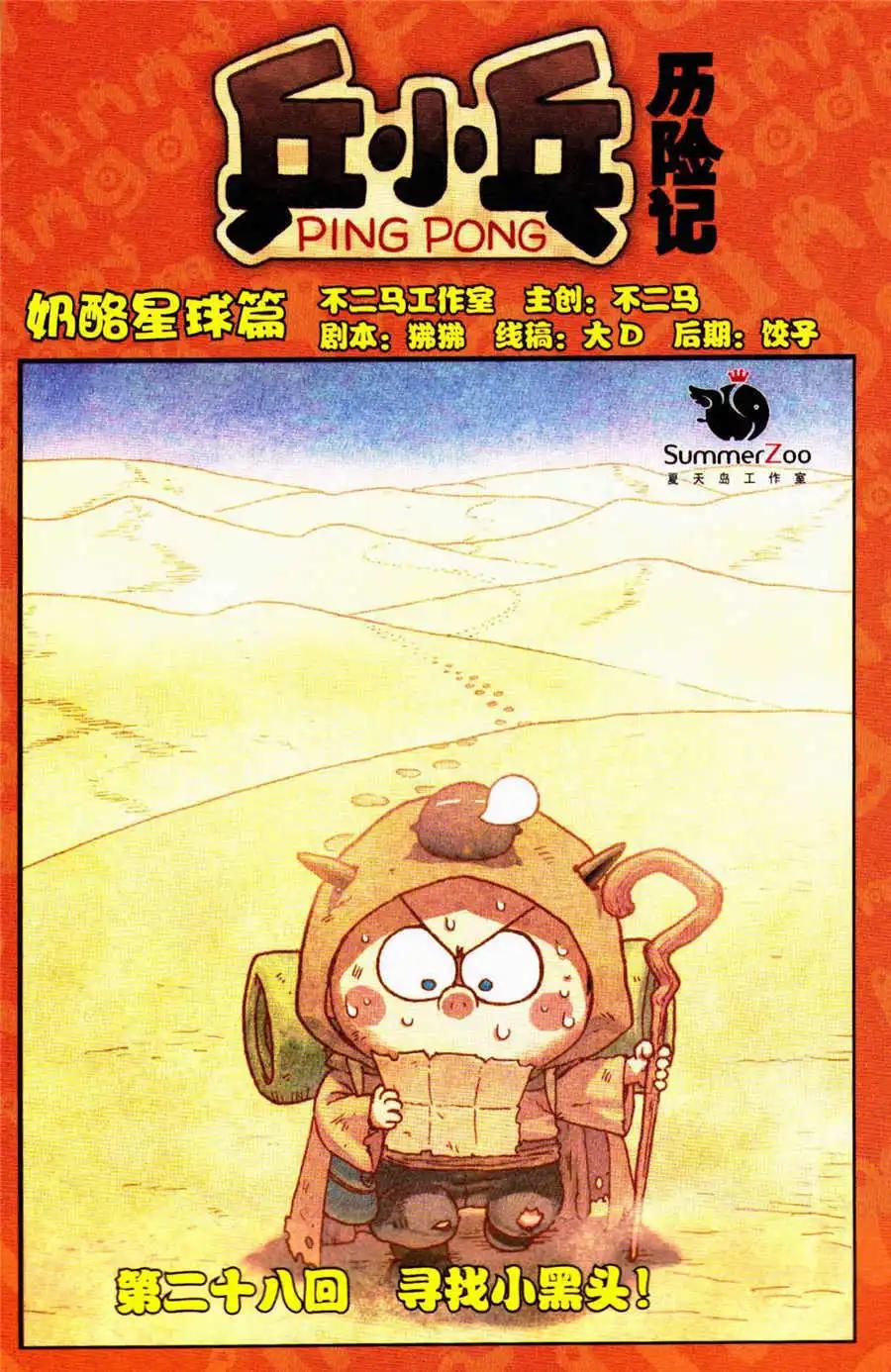 第28话 寻找小黑头！-第31话