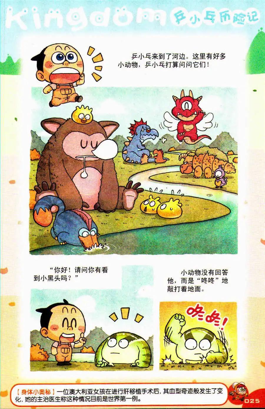 第28话 寻找小黑头！-第31话