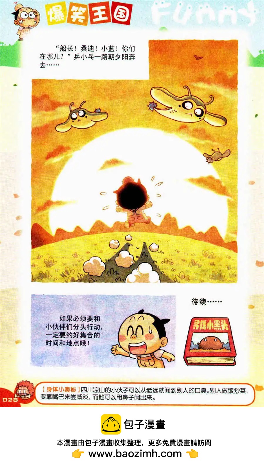 第28话 寻找小黑头！-第31话