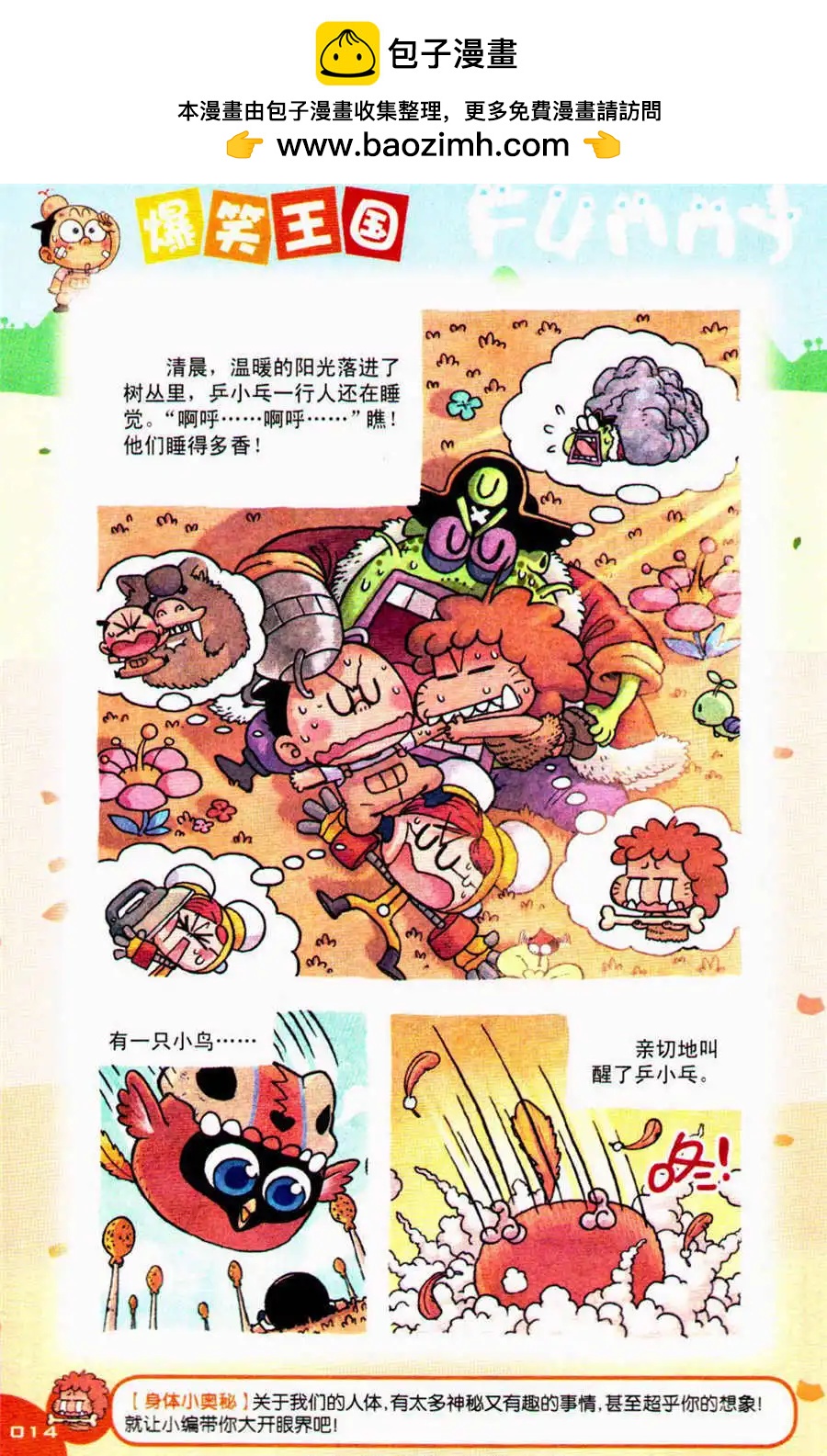 第28话 寻找小黑头！-第31话