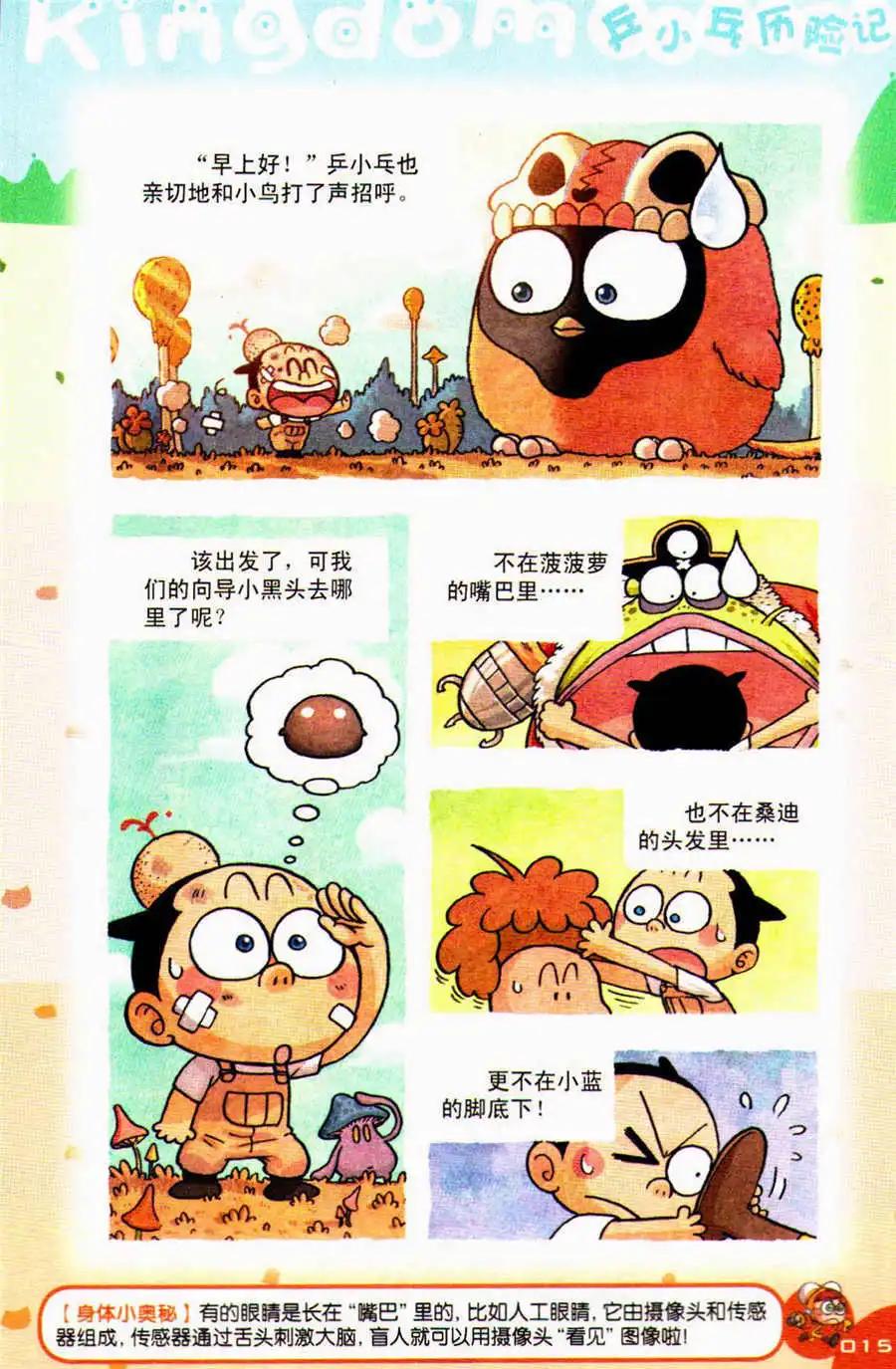 第28话 寻找小黑头！-第31话