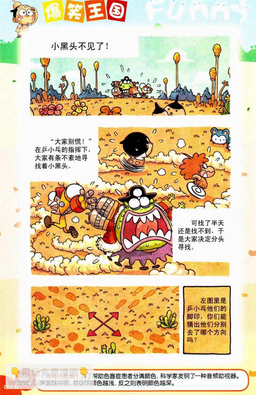 第28话 寻找小黑头！-第31话