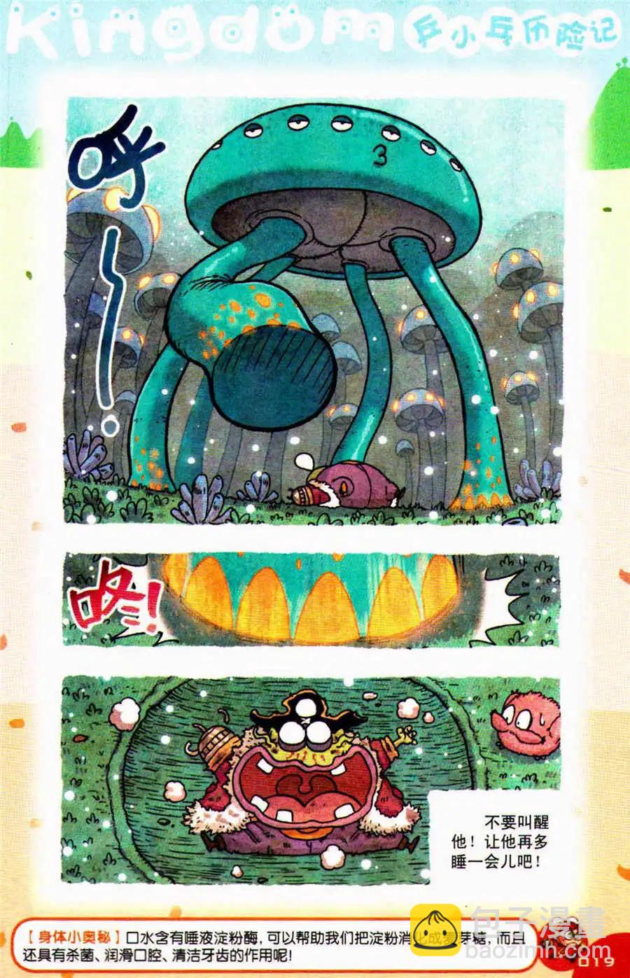 第28话 寻找小黑头！-第31话