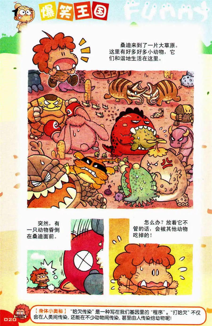 第28话 寻找小黑头！-第31话