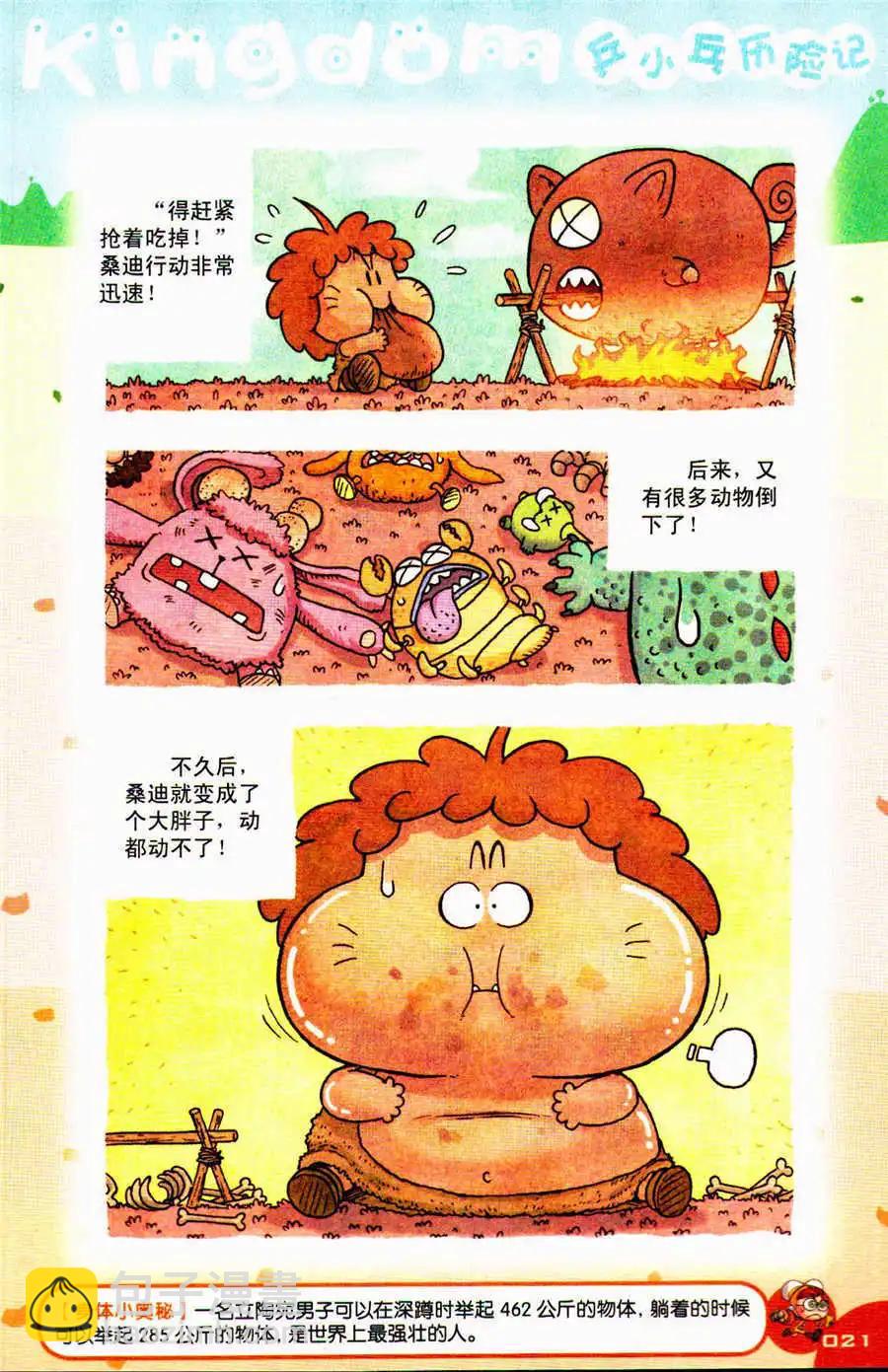 第28话 寻找小黑头！-第31话