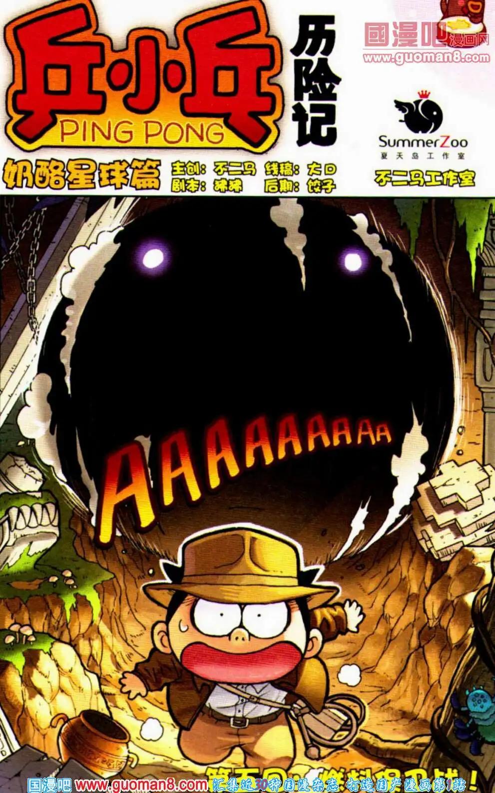 第5话 燃料保卫战！-第5话