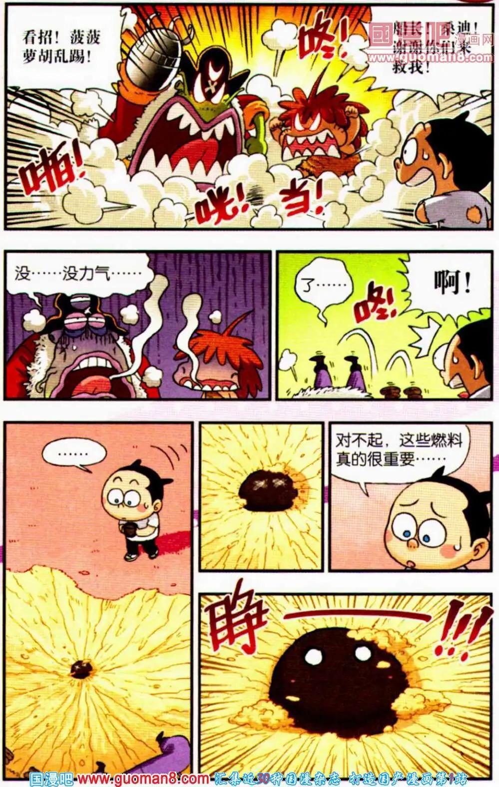 第5话 燃料保卫战！-第5话