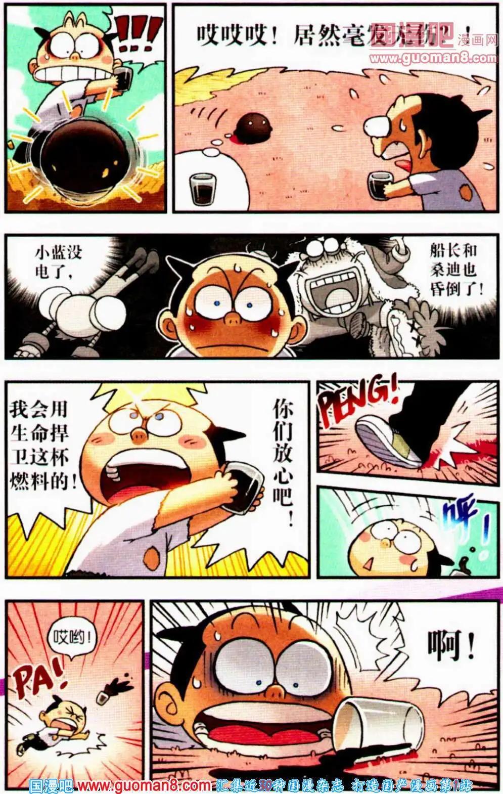 第5话 燃料保卫战！-第5话