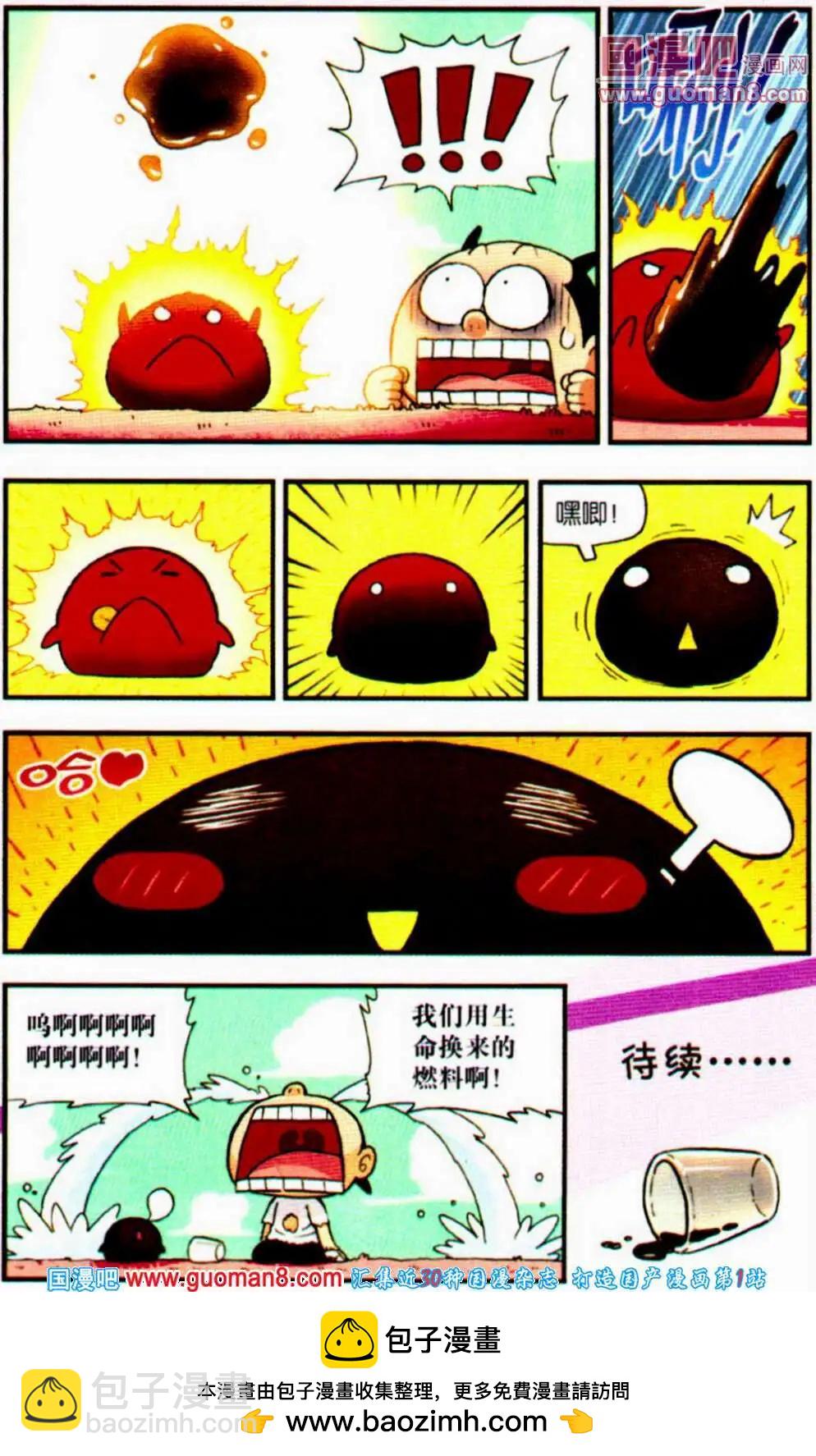 第5话 燃料保卫战！-第5话