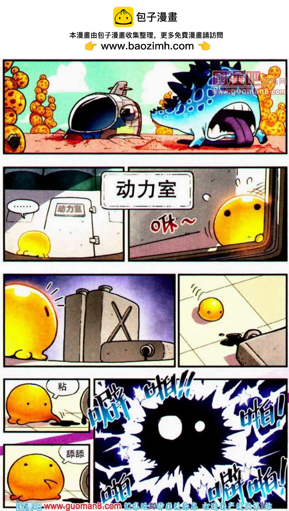 第5话 燃料保卫战！-第5话