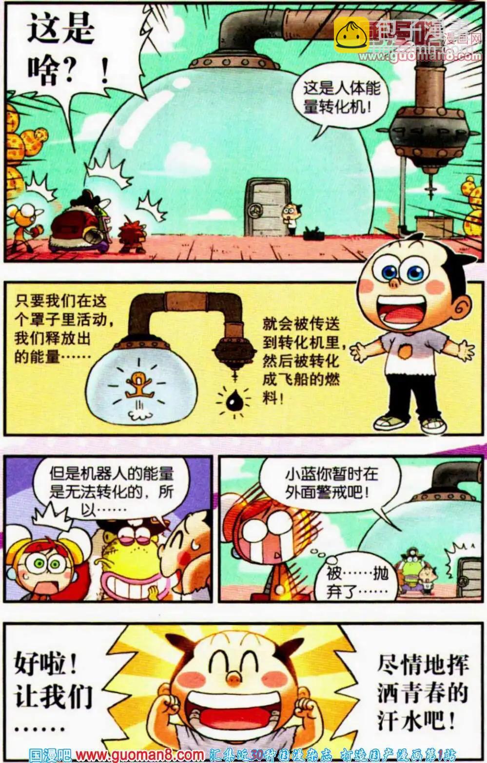 第5话 燃料保卫战！-第5话