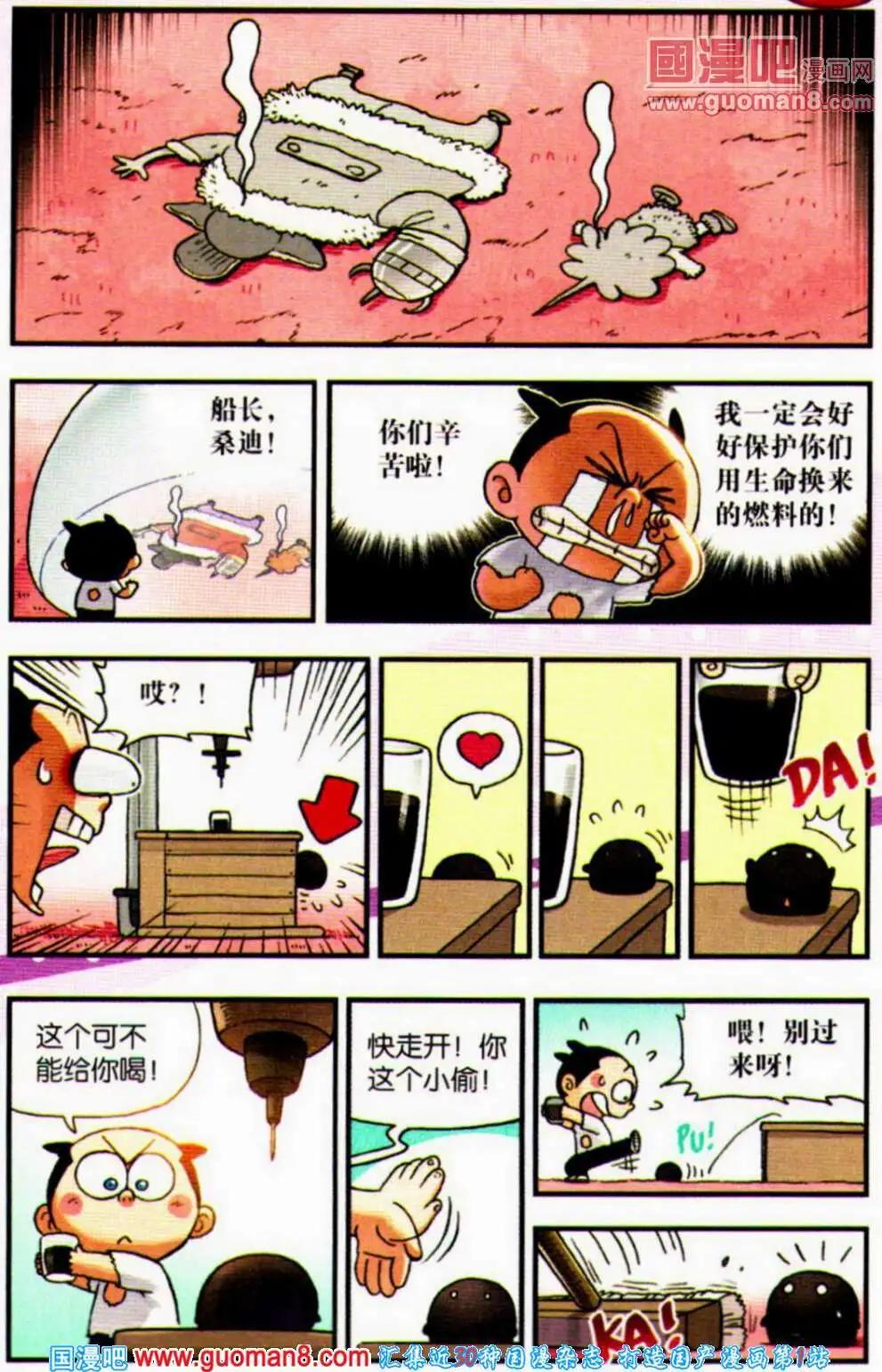 第5话 燃料保卫战！-第5话