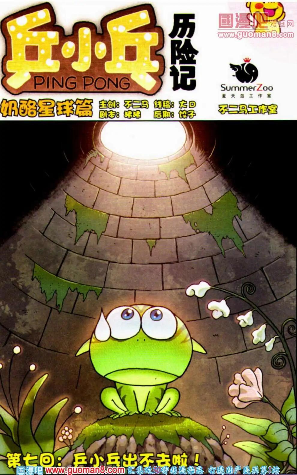 第7话 乒小乓出不去啦！-第7话