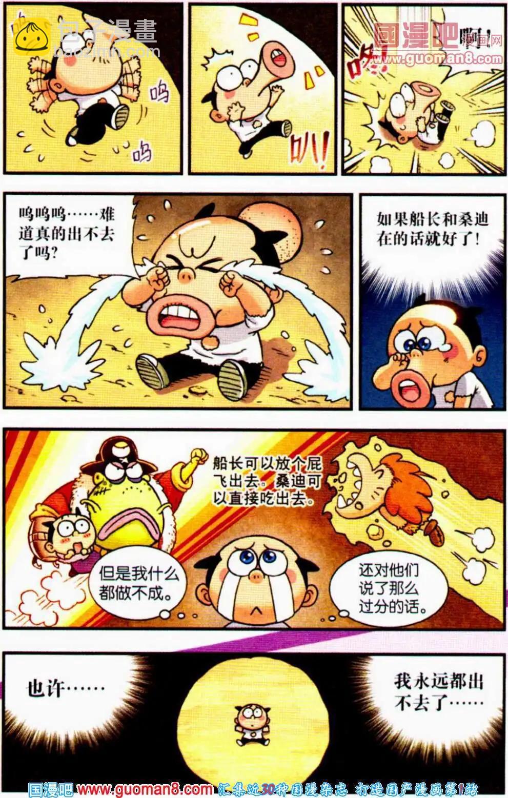 第7话 乒小乓出不去啦！-第7话