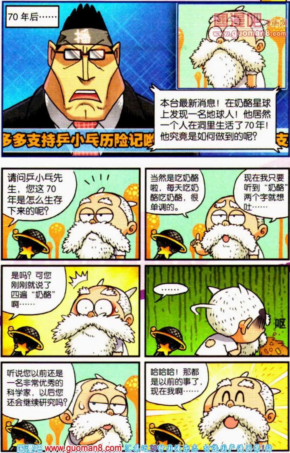 第7话 乒小乓出不去啦！-第7话