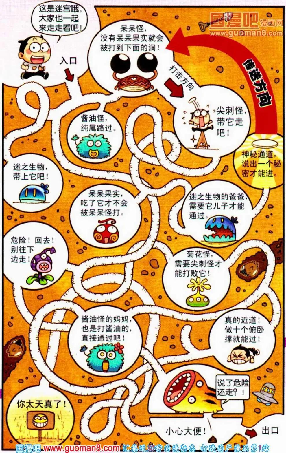 第7话 乒小乓出不去啦！-第7话