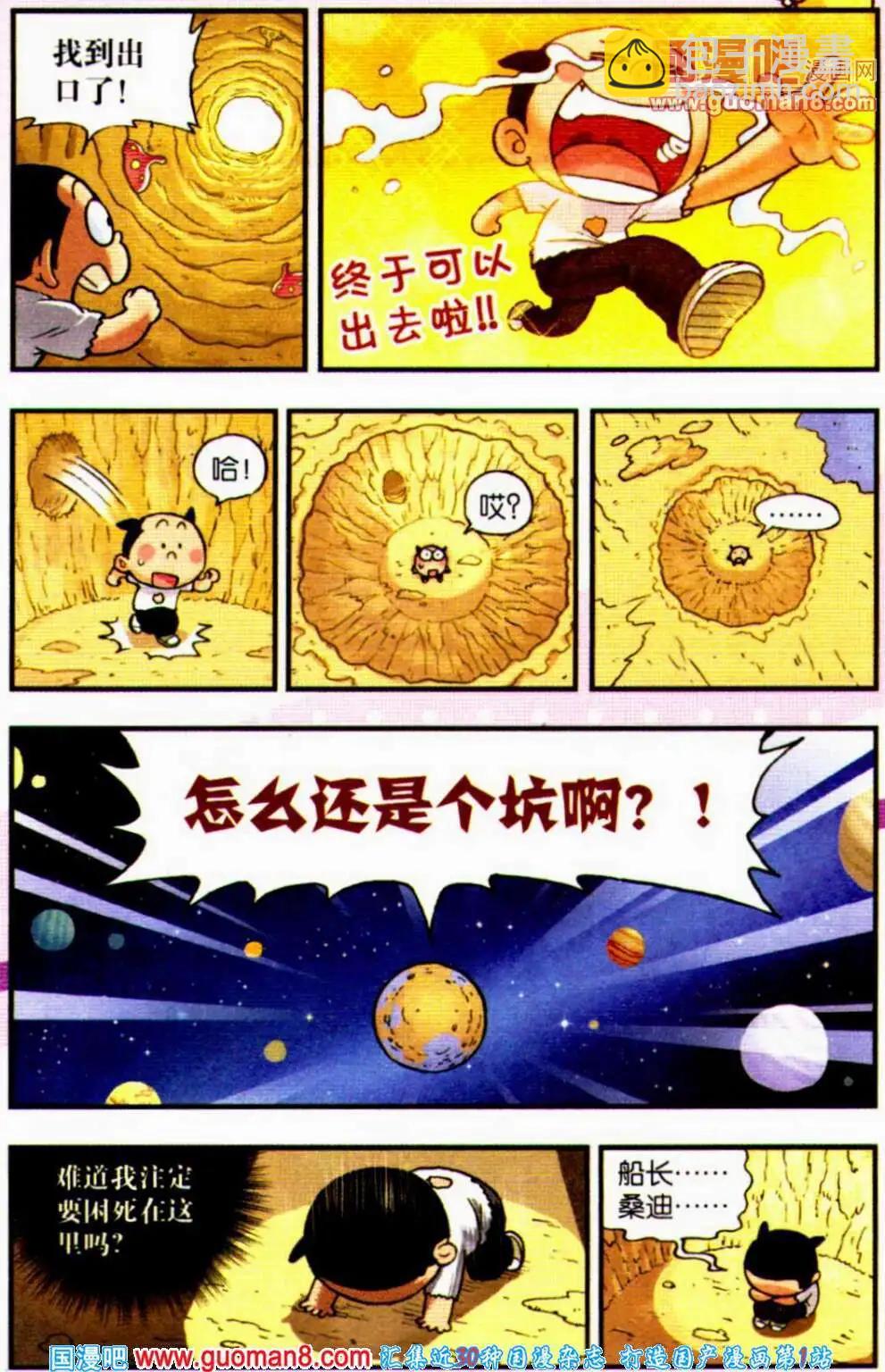 第7话 乒小乓出不去啦！-第7话