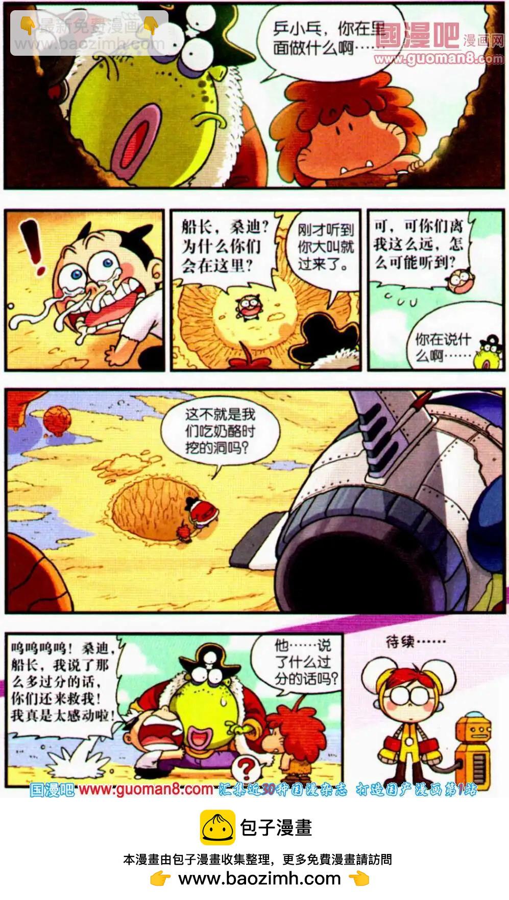 第7话 乒小乓出不去啦！-第7话