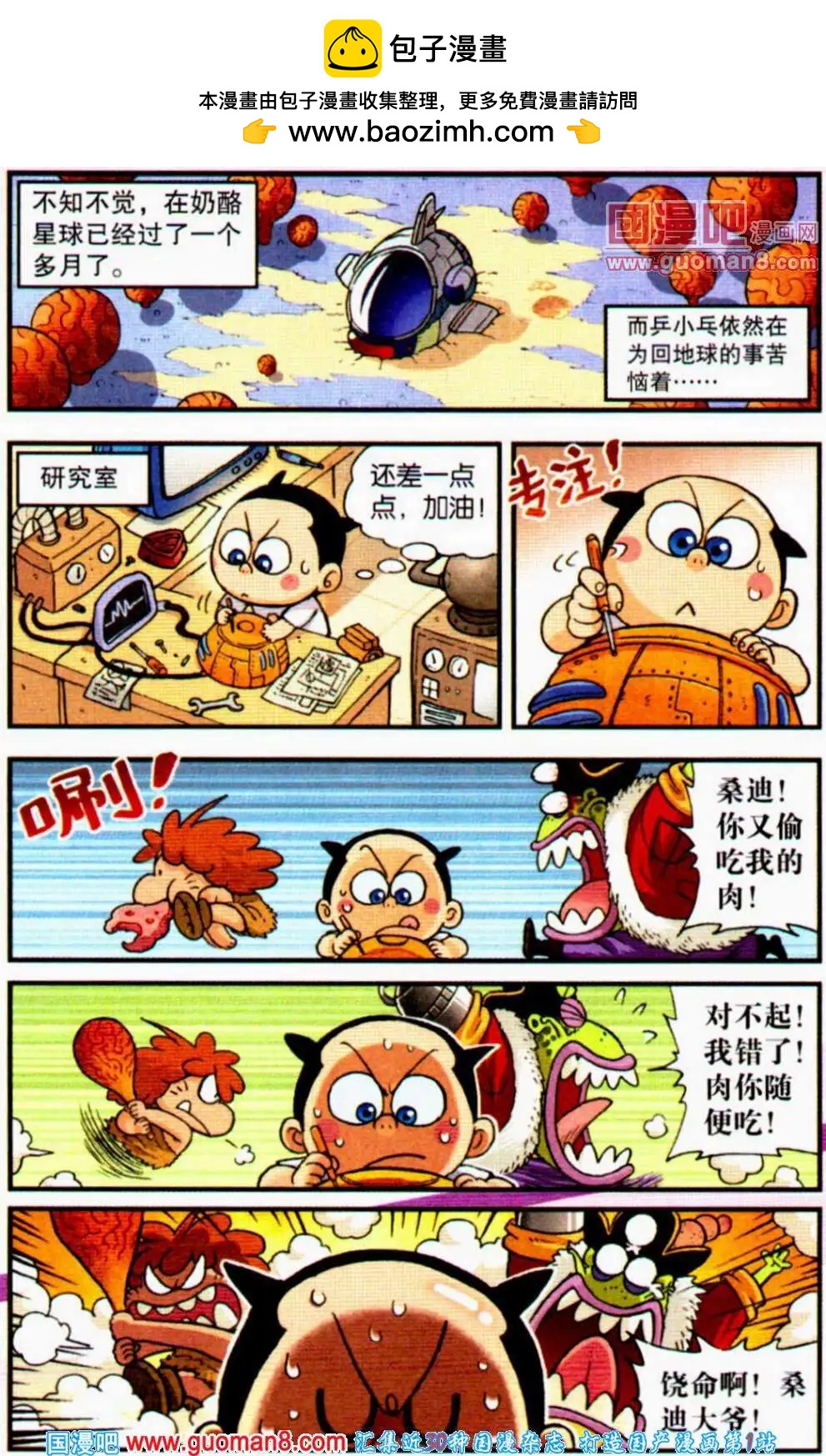 第7话 乒小乓出不去啦！-第7话