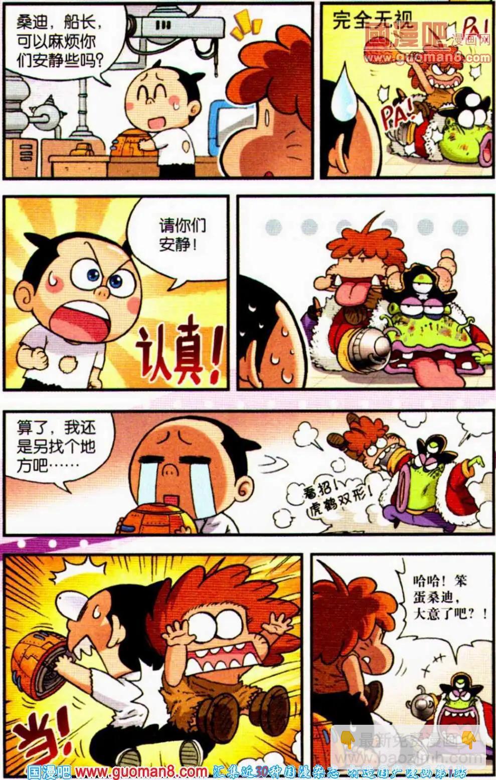 第7话 乒小乓出不去啦！-第7话